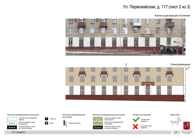 Архитектурная концепция размещения вывесок — Первомайская улица, 117, Москва, лист 2 из 3 · Документ по адресу · Архитектурно-художественная концепция