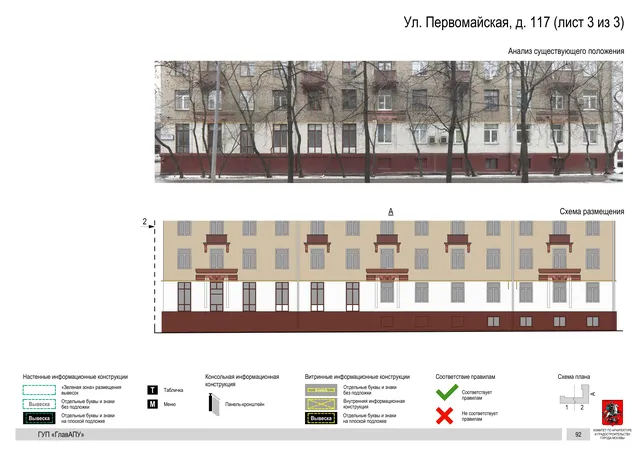 Архитектурная концепция размещения вывесок — Первомайская улица, 117, Москва, лист 3 из 3 · Документ по адресу · Архитектурно-художественная концепция