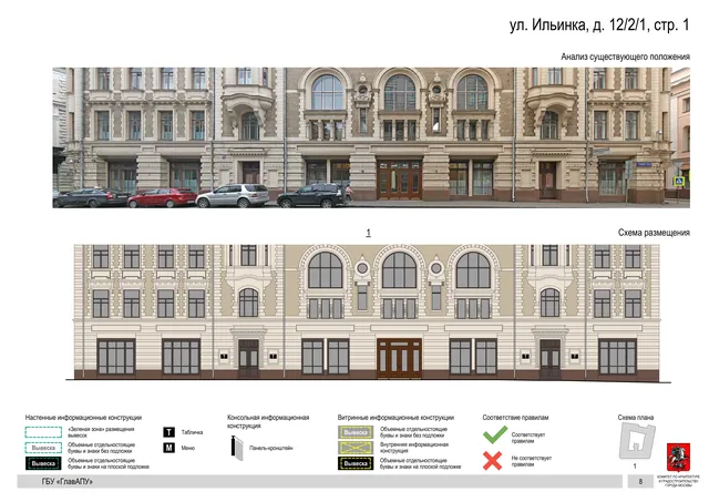 Архитектурная концепция размещения вывесок — Ильинка улица, 12/2/1, стр. 1, Москва, страница PDF 10 · Документ по адресу · Архитектурно-художественная концепция