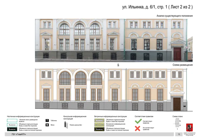 ул. Ильинка, д. 6/1, стр. 1 ( Лист 2 из 2 ) · PDF 15 Архитектурная концепция размещения вывесок — Ильинка улица, 6/1, стр. 1, Москва, лист 2 из 2 · Документ по адресу · Архитектурно-художественная концепция