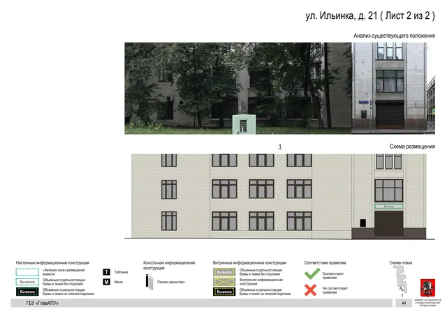 ул. Ильинка, д. 21 ( Лист 2 из 2 ) · PDF 47 Архитектурная концепция размещения вывесок — Ильинка улица, 21, Москва, лист 2 из 2 · Документ по адресу · Архитектурно-художественная концепция