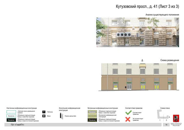 Архитектурная концепция размещения вывесок — Кутузовский проспект, 41, Москва, лист 3 из 3 · Документ по адресу · Архитектурно-художественная концепция · 2020 год