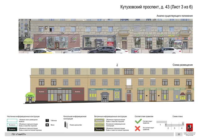 Архитектурная концепция размещения вывесок — Кутузовский проспект, 43, Москва, лист 3 из 6 · Документ по адресу · Архитектурно-художественная концепция · 2020 год