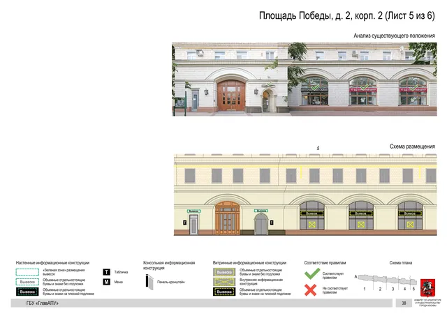 Архитектурная концепция размещения вывесок — Победы площадь, 2, корп. 2, Москва, лист 5 из 6 · Документ по адресу · Архитектурно-художественная концепция · 2020 год