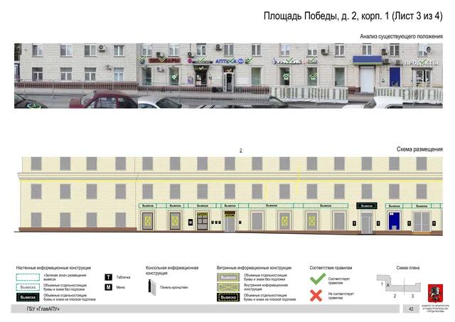 Архитектурная концепция размещения вывесок — Победы площадь, 2, корп. 1, Москва, лист 3 из 4 · Документ по адресу · Архитектурно-художественная концепция · 2020 год