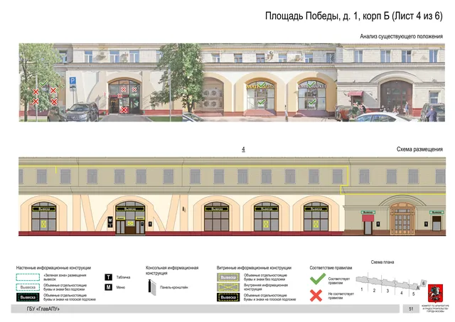 Архитектурная концепция размещения вывесок — Победы площадь, 1, корп. Б, Москва, лист 4 из 6 · Документ по адресу · Архитектурно-художественная концепция · 2020 год