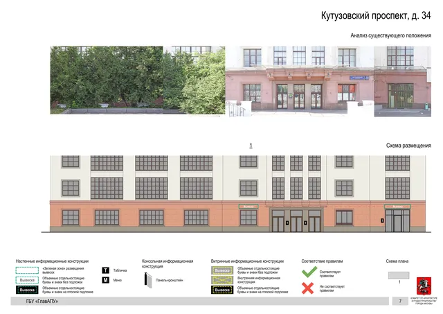 Архитектурная концепция размещения вывесок — Кутузовский проспект, 34, Москва, страница PDF 9 · Документ по адресу · Архитектурно-художественная концепция · 2020 год