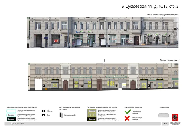 Б. Сухаревская пл., д. 16/18, стр. 2 · PDF 104 Архитектурная концепция размещения вывесок — Большая сухаревская площадь, 16/18, стр. 2, Москва, страница PDF 104 · Документ по адресу · Архитектурно-художественная концепция