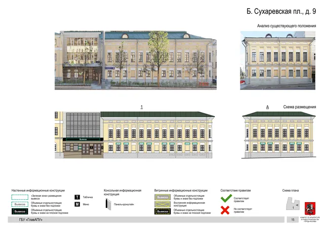 Б. Сухаревская пл., д. 9 · PDF 17 Архитектурная концепция размещения вывесок — Большая сухаревская площадь, 9, Москва, страница PDF 17 · Документ по адресу · Архитектурно-художественная концепция
