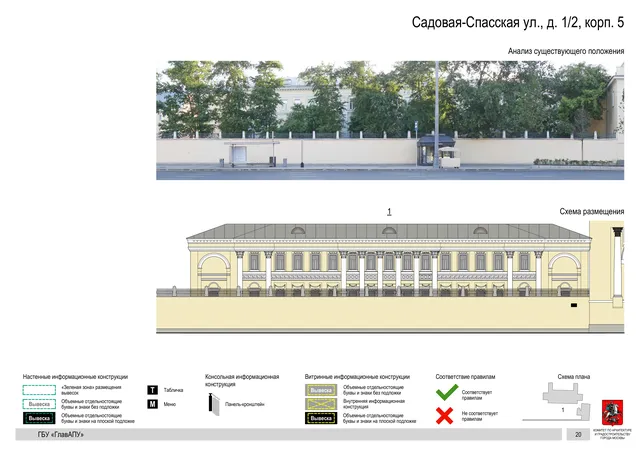 Садовая-Спасская ул., д. 1/2, корп. 5 · PDF 22 Архитектурная концепция размещения вывесок — Садовая-спасская улица, 1/2, корп. 5, Москва, страница PDF 22 · Документ по адресу · Архитектурно-художественная концепция