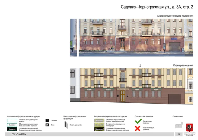 Садовая-Черногрязская ул., д. 3А, стр. 2 · PDF 41 Архитектурная концепция размещения вывесок — Садовая-черногрязская улица, 3А, стр. 2, Москва, страница PDF 41 · Документ по адресу · Архитектурно-художественная концепция