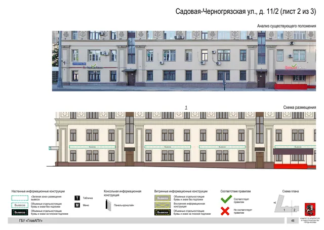 Архитектурная концепция размещения вывесок — Садовая-черногрязская улица, 11/2, Москва, лист 2 из 3 · Документ по адресу · Архитектурно-художественная концепция