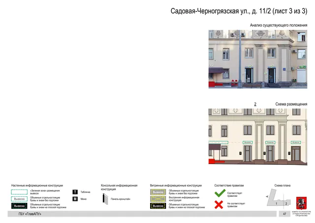 Архитектурная концепция размещения вывесок — Садовая-черногрязская улица, 11/2, Москва, лист 3 из 3 · Документ по адресу · Архитектурно-художественная концепция