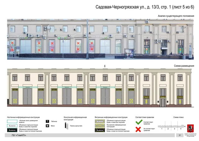 Архитектурная концепция размещения вывесок — Садовая-черногрязская улица, 13/3, стр. 1, Москва, лист 5 из 6 · Документ по адресу · Архитектурно-художественная концепция