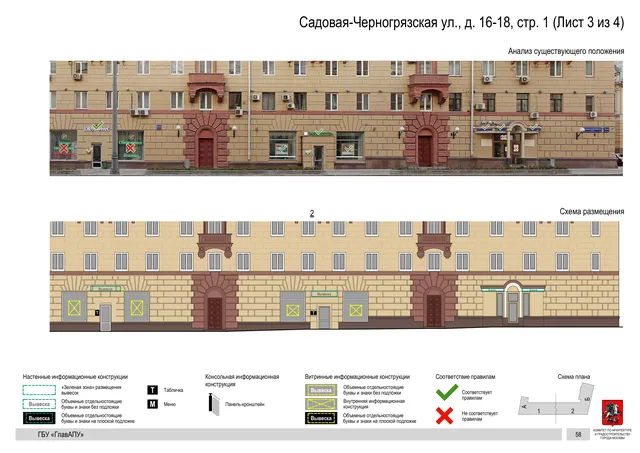 Архитектурная концепция размещения вывесок — Садовая-черногрязская улица, 16-18, стр. 1, Москва, лист 3 из 4 · Документ по адресу · Архитектурно-художественная концепция