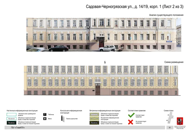 Архитектурная концепция размещения вывесок — Садовая-черногрязская улица, 14/19, корп. 1, Москва, лист 2 из 3 · Документ по адресу · Архитектурно-художественная концепция