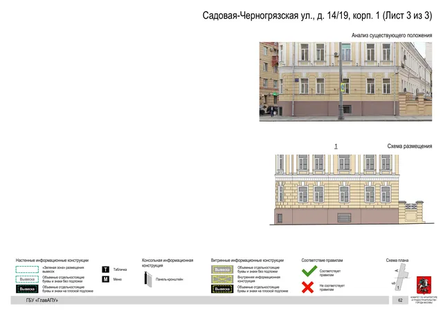 Архитектурная концепция размещения вывесок — Садовая-черногрязская улица, 14/19, корп. 1, Москва, лист 3 из 3 · Документ по адресу · Архитектурно-художественная концепция