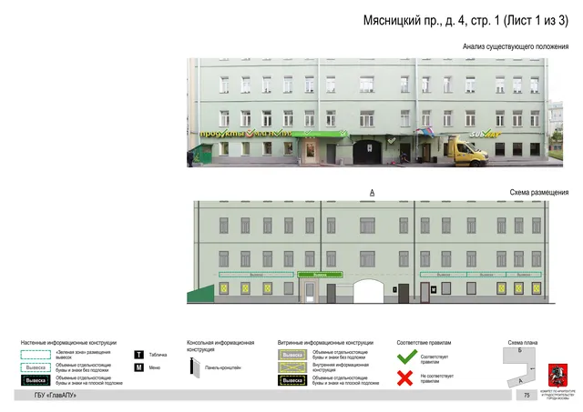 Мясницкий пр., д. 4, стр. 1 (Лист 1 из 3) · PDF 79 Архитектурная концепция размещения вывесок — Мясницкий, 4, стр. 1, Москва, лист 1 из 3 · Документ по адресу · Архитектурно-художественная концепция