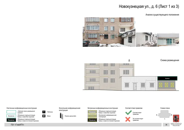 Архитектурная концепция размещения вывесок — Новокузнецкая улица, 6, Москва, лист 1 из 3 · Документ по адресу · Архитектурно-художественная концепция · 2018 год