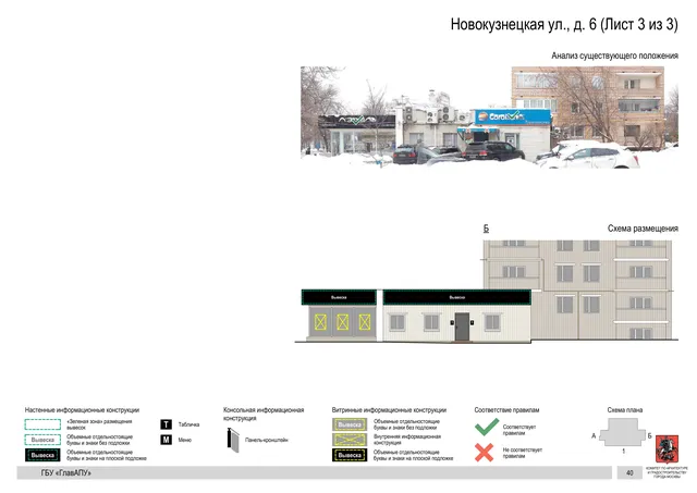 Архитектурная концепция размещения вывесок — Новокузнецкая улица, 6, Москва, лист 3 из 3 · Документ по адресу · Архитектурно-художественная концепция · 2018 год