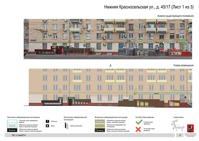 Архитектурная концепция размещения вывесок — Нижняя красносельская улица, 45/17, Москва, лист 1 из 3 · Документ по адресу · Архитектурно-художественная концепция · 2019 год