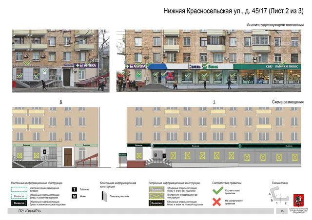 Архитектурная концепция размещения вывесок — Нижняя красносельская улица, 45/17, Москва, лист 2 из 3 · Документ по адресу · Архитектурно-художественная концепция · 2019 год