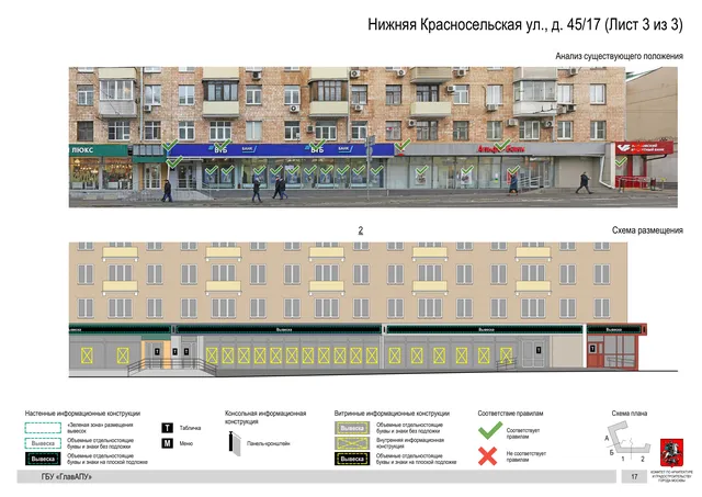 Архитектурная концепция размещения вывесок — Нижняя красносельская улица, 45/17, Москва, лист 3 из 3 · Документ по адресу · Архитектурно-художественная концепция · 2019 год