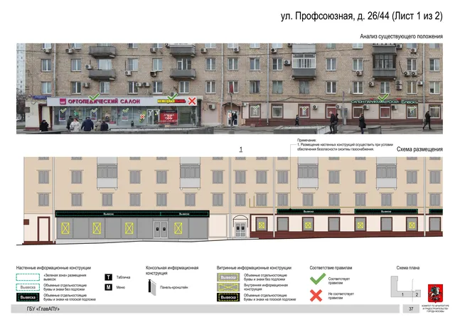 Архитектурная концепция размещения вывесок — Профсоюзная улица, 26/44, Москва, лист 1 из 2 · Документ с наиболее поздним указанным годом · Архитектурно-художественная концепция · 2020 год