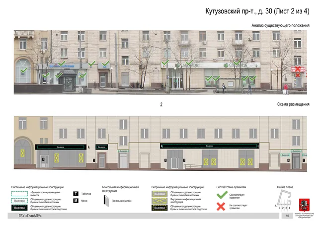 Архитектурная концепция размещения вывесок — Кутузовский проспект, 30, Москва, лист 2 из 4 · Документ по адресу · Архитектурно-художественная концепция · 2019 год