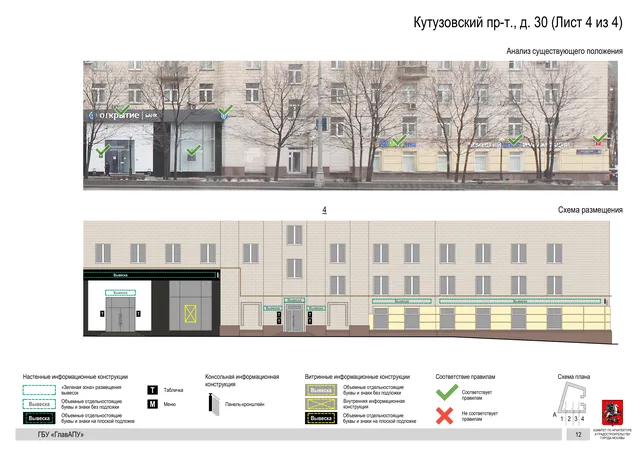 Архитектурная концепция размещения вывесок — Кутузовский проспект, 30, Москва, лист 4 из 4 · Документ по адресу · Архитектурно-художественная концепция · 2019 год