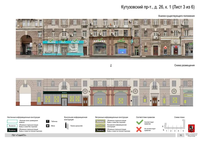 Архитектурная концепция размещения вывесок — Кутузовский проспект, 26, корп. 1, Москва, лист 3 из 6 · Документ по адресу · Архитектурно-художественная концепция · 2019 год