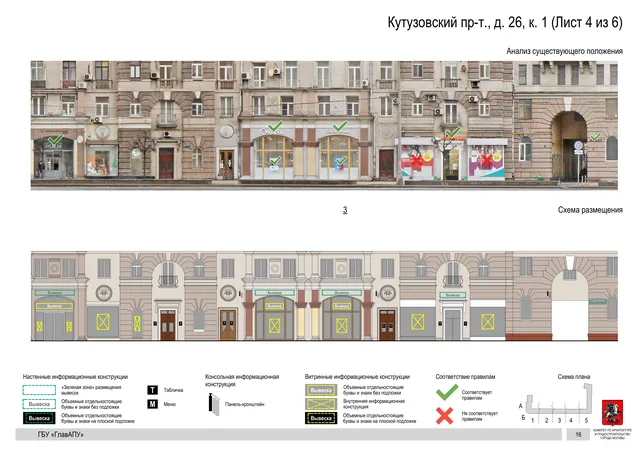 Архитектурная концепция размещения вывесок — Кутузовский проспект, 26, корп. 1, Москва, лист 4 из 6 · Документ по адресу · Архитектурно-художественная концепция · 2019 год