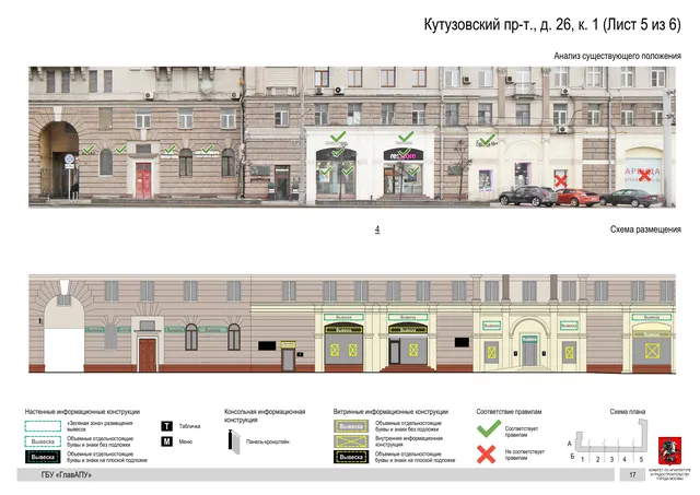 Архитектурная концепция размещения вывесок — Кутузовский проспект, 26, корп. 1, Москва, лист 5 из 6 · Документ по адресу · Архитектурно-художественная концепция · 2019 год