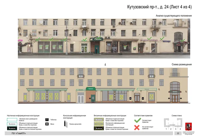 Архитектурная концепция размещения вывесок — Кутузовский проспект, 24, Москва, лист 4 из 4 · Документ по адресу · Архитектурно-художественная концепция · 2019 год