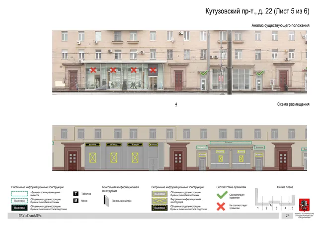Архитектурная концепция размещения вывесок — Кутузовский проспект, 22, Москва, лист 5 из 6 · Документ по адресу · Архитектурно-художественная концепция · 2019 год