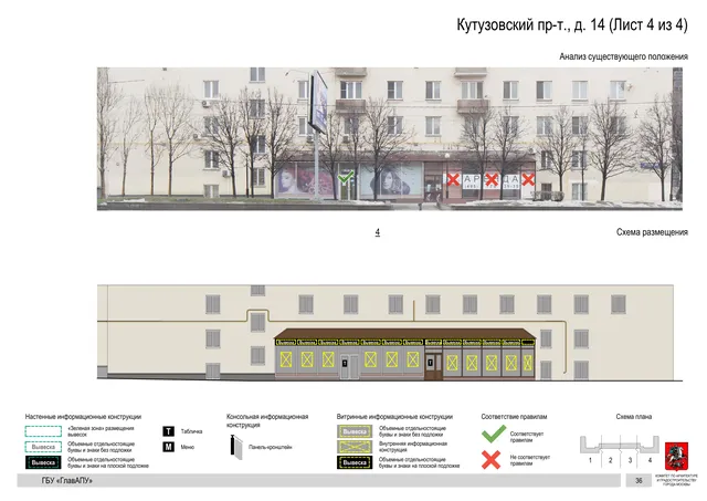 Архитектурная концепция размещения вывесок — Кутузовский проспект, 14, Москва, лист 4 из 4 · Документ по адресу · Архитектурно-художественная концепция · 2019 год