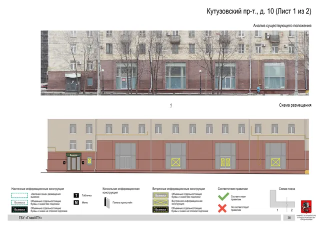 Архитектурная концепция размещения вывесок — Кутузовский проспект, 10, Москва, лист 1 из 2 · Документ по адресу · Архитектурно-художественная концепция · 2019 год