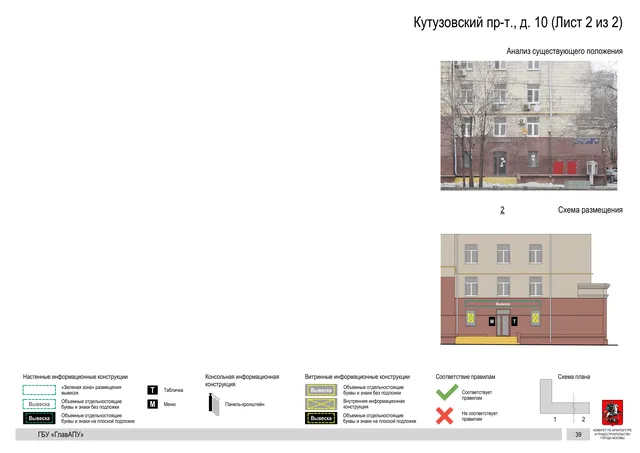 Архитектурная концепция размещения вывесок — Кутузовский проспект, 10, Москва, лист 2 из 2 · Документ по адресу · Архитектурно-художественная концепция · 2019 год