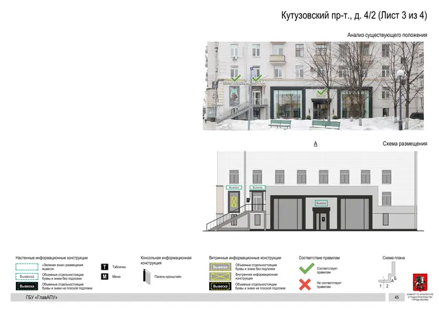 Архитектурная концепция размещения вывесок — Кутузовский проспект, 4/2, Москва, лист 3 из 4 · Документ по адресу · Архитектурно-художественная концепция · 2019 год