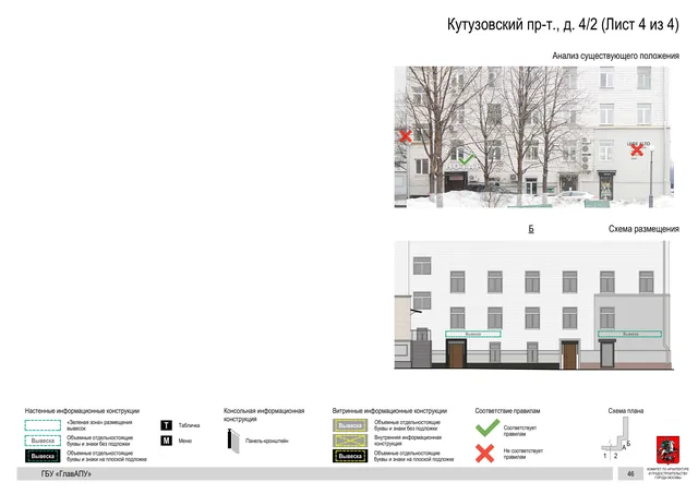Архитектурная концепция размещения вывесок — Кутузовский проспект, 4/2, Москва, лист 4 из 4 · Документ по адресу · Архитектурно-художественная концепция · 2019 год