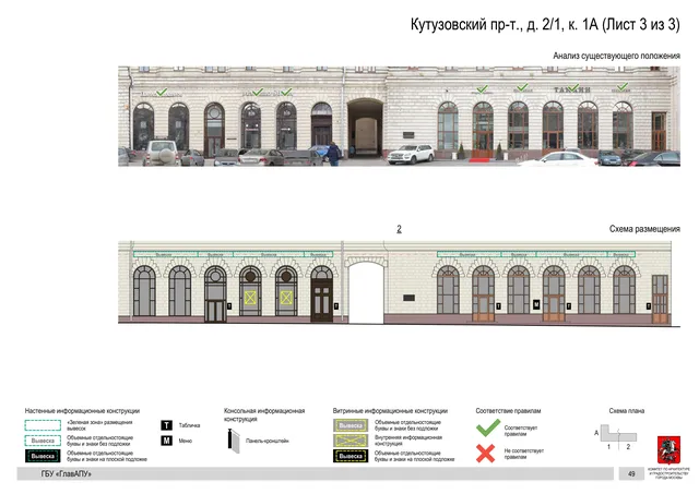 Архитектурная концепция размещения вывесок — Кутузовский проспект, 2/1, корп. 1А, Москва, лист 3 из 3 · Документ по адресу · Архитектурно-художественная концепция · 2019 год