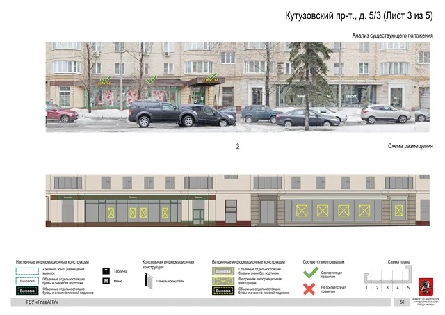 Архитектурная концепция размещения вывесок — Кутузовский проспект, 5/3, Москва, лист 3 из 5 · Документ по адресу · Архитектурно-художественная концепция · 2019 год