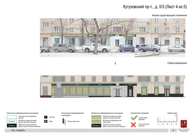 Архитектурная концепция размещения вывесок — Кутузовский проспект, 5/3, Москва, лист 4 из 5 · Документ по адресу · Архитектурно-художественная концепция · 2019 год