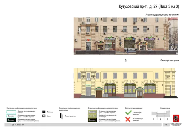 Архитектурная концепция размещения вывесок — Кутузовский проспект, 27, Москва, лист 3 из 3 · Документ по адресу · Архитектурно-художественная концепция · 2019 год