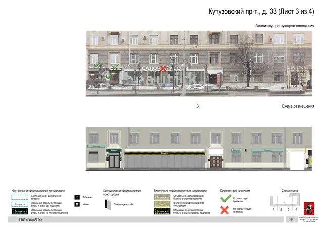 Архитектурная концепция размещения вывесок — Кутузовский проспект, 33, Москва, лист 3 из 4 · Документ по адресу · Архитектурно-художественная концепция · 2019 год