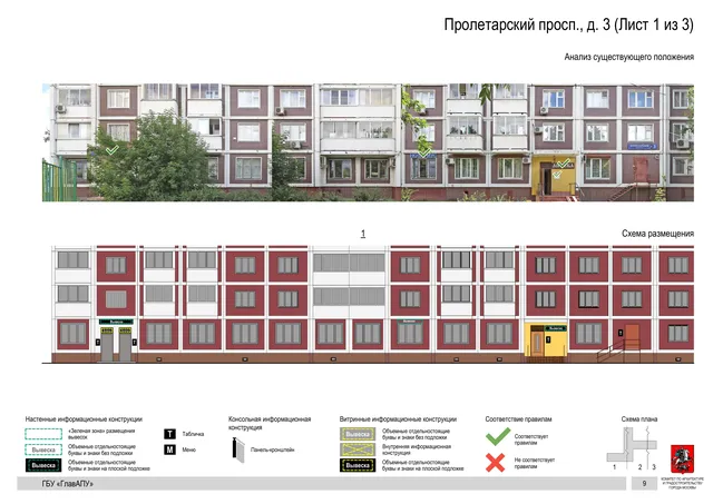 Архитектурная концепция размещения вывесок — Пролетарский проспект, 3, Москва, лист 1 из 3 · Документ по адресу · Архитектурно-художественная концепция · 2020 год