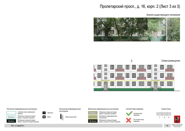 Архитектурная концепция размещения вывесок — Пролетарский проспект, 16, корп. 2, Москва, лист 3 из 3 · Документ по адресу · Архитектурно-художественная концепция · 2020 год