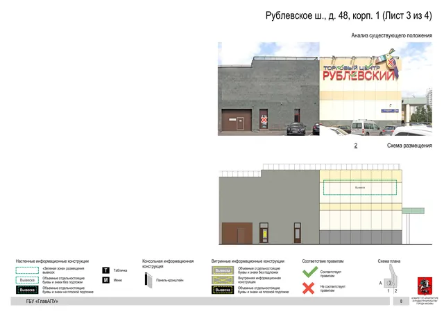 Архитектурная концепция размещения вывесок — Рублевское шоссе, 48, корп. 1, Москва, лист 3 из 4 · Документ по адресу · Архитектурно-художественная концепция · 2020 год
