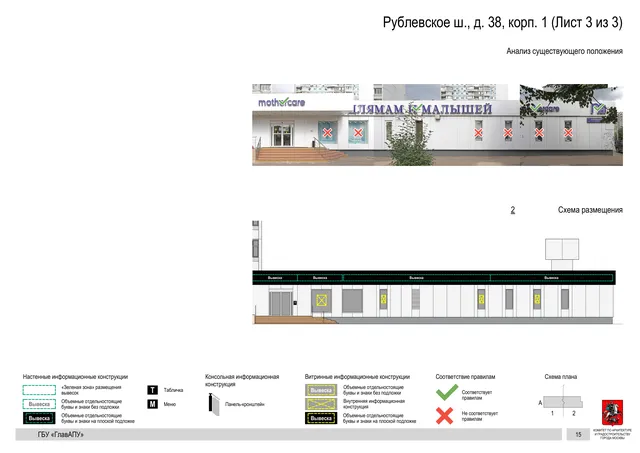 Архитектурная концепция размещения вывесок — Рублевское шоссе, 38, корп. 1, Москва, лист 3 из 3 · Документ по адресу · Архитектурно-художественная концепция · 2020 год