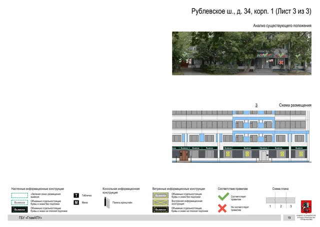 Архитектурная концепция размещения вывесок — Рублевское шоссе, 34, корп. 1, Москва, лист 3 из 3 · Документ по адресу · Архитектурно-художественная концепция · 2020 год